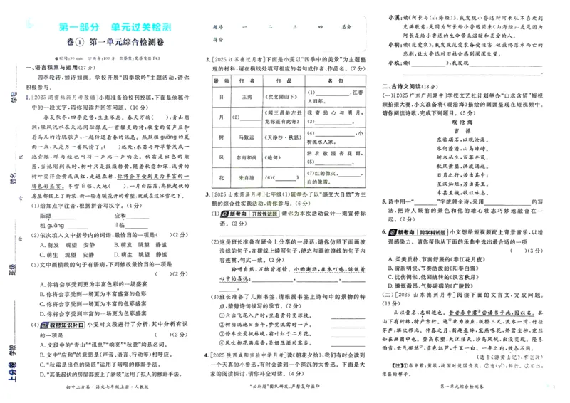 《2025秋初中上分卷语文7年级上册_2026版初中7-9年级上册全科《初中上分卷》含答案，可下载_2026上分卷初中语文上册789（人教）》第3页预览