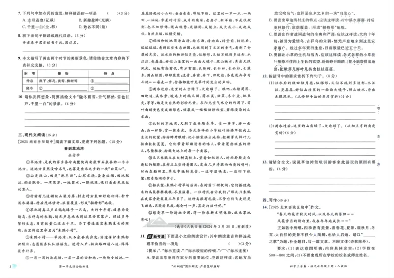 《2025秋初中上分卷语文7年级上册_2026版初中7-9年级上册全科《初中上分卷》含答案，可下载_2026上分卷初中语文上册789（人教）》第4页预览
