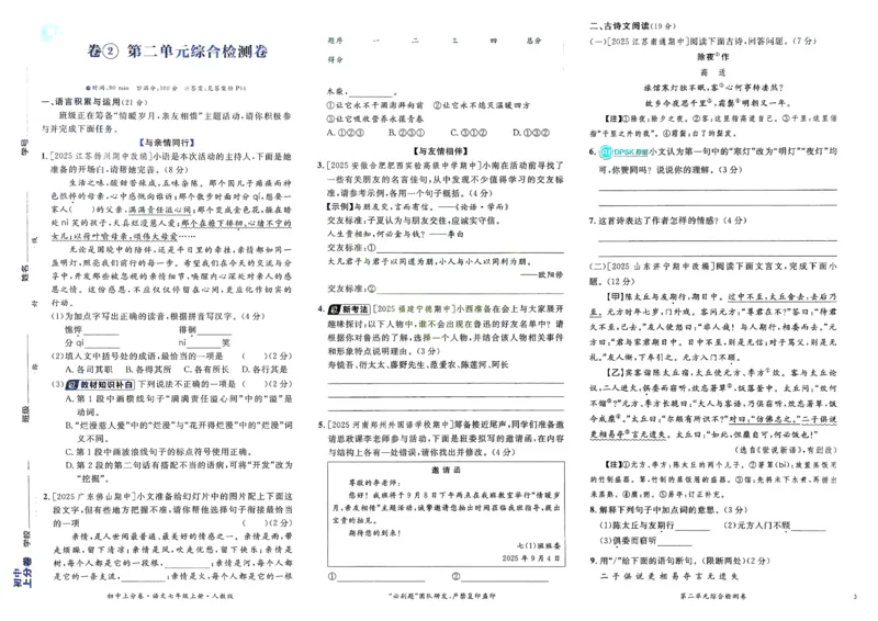 《2025秋初中上分卷语文7年级上册_2026版初中7-9年级上册全科《初中上分卷》含答案，可下载_2026上分卷初中语文上册789（人教）》第5页预览