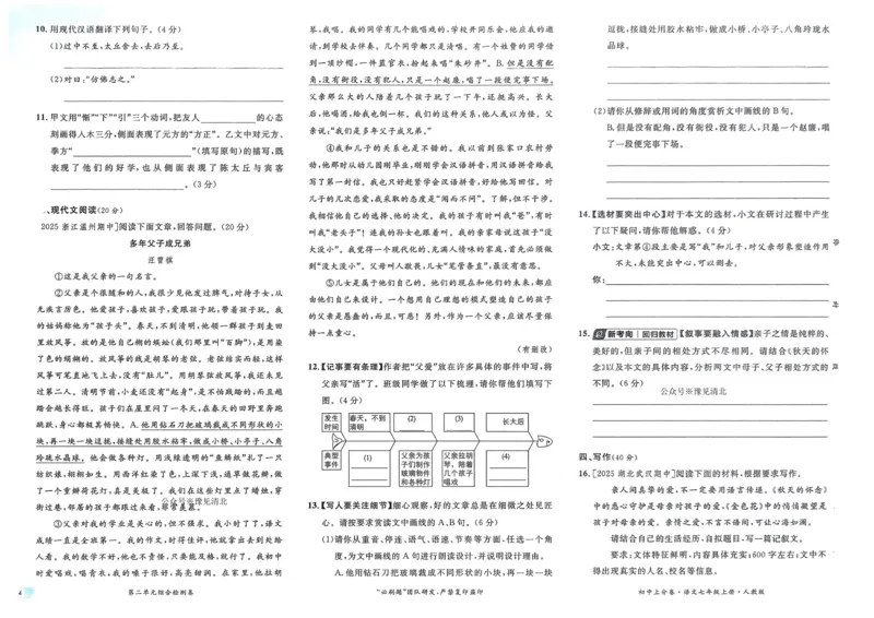 《2025秋初中上分卷语文7年级上册_2026版初中7-9年级上册全科《初中上分卷》含答案，可下载_2026上分卷初中语文上册789（人教）》第6页预览