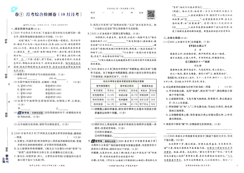 《2025秋初中上分卷语文7年级上册_2026版初中7-9年级上册全科《初中上分卷》含答案，可下载_2026上分卷初中语文上册789（人教）》第7页预览