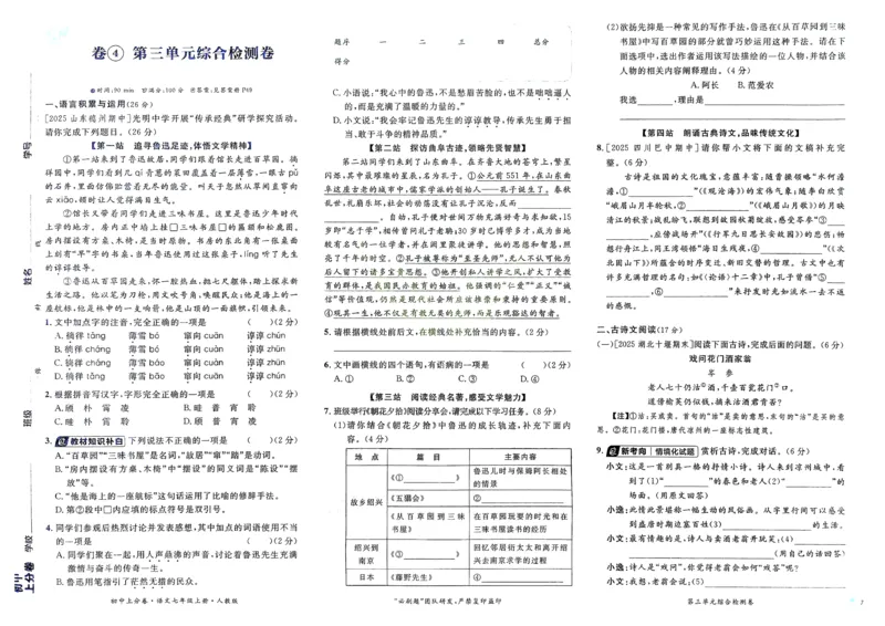 《2025秋初中上分卷语文7年级上册_2026版初中7-9年级上册全科《初中上分卷》含答案，可下载_2026上分卷初中语文上册789（人教）》第9页预览