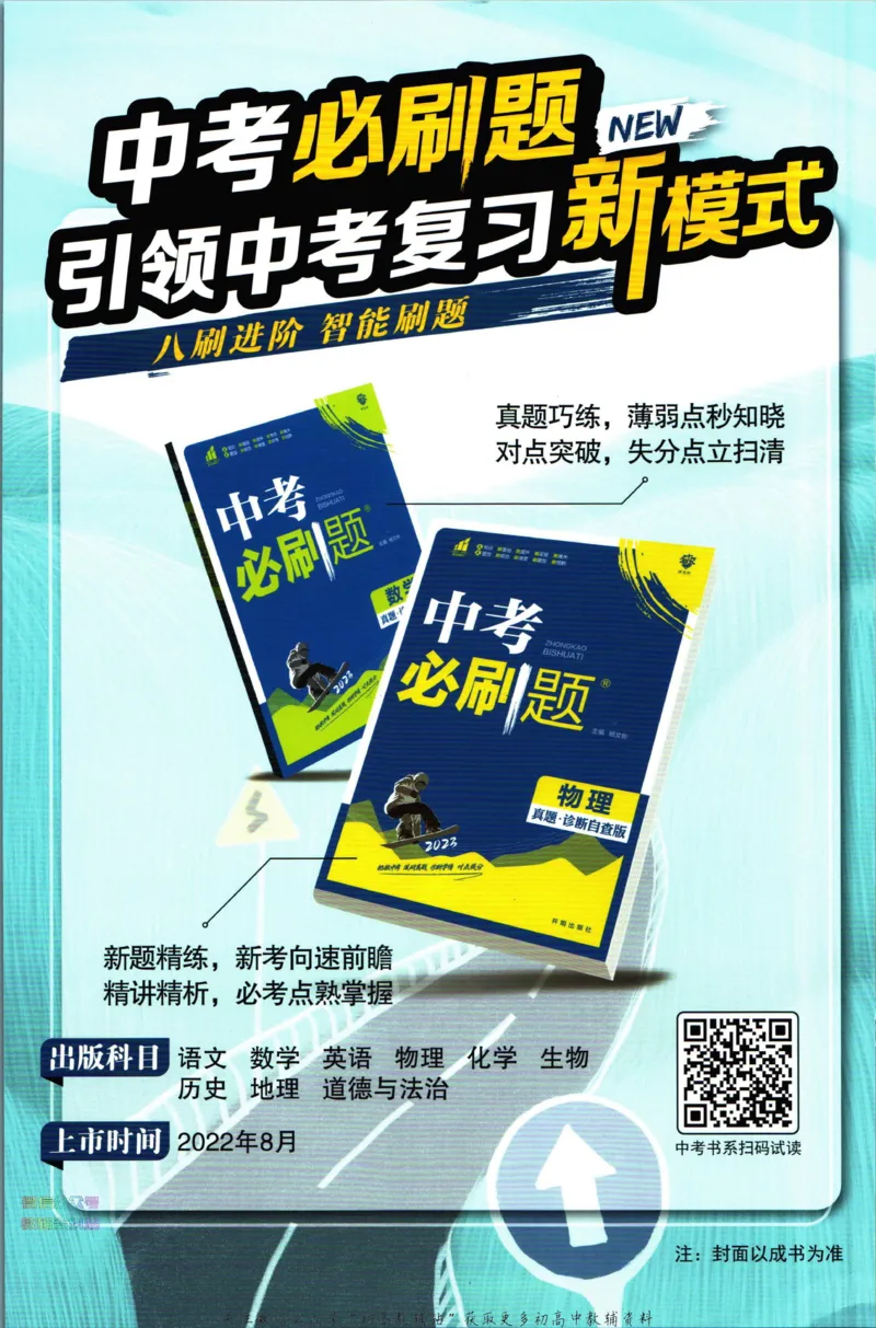 《初中必刷题七年级下册生物苏教版答案_2、2025初中必刷题合集_初中必刷题23+24+25上册_2023版》第2页预览