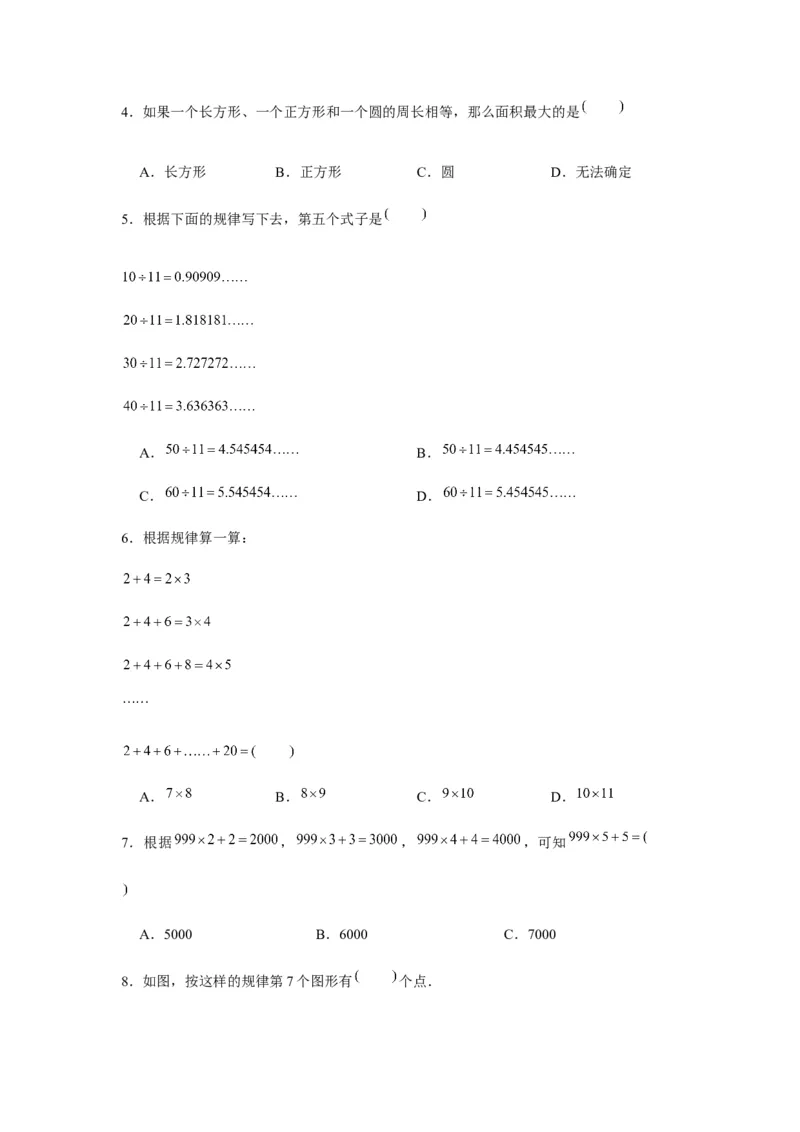 《分层训练五年级下册数学单元测试-第七单元解决问题的策略（基础卷）苏教版（含答案）_小学1-6年级全科全套_1-6年级全科下册_五年级_五年级下数学_数学五下苏教版(1)》第2页预览