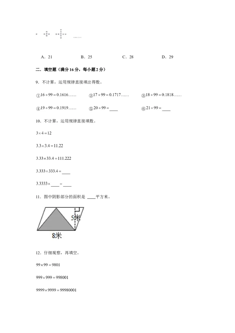 《分层训练五年级下册数学单元测试-第七单元解决问题的策略（基础卷）苏教版（含答案）_小学1-6年级全科全套_1-6年级全科下册_五年级_五年级下数学_数学五下苏教版(1)》第3页预览