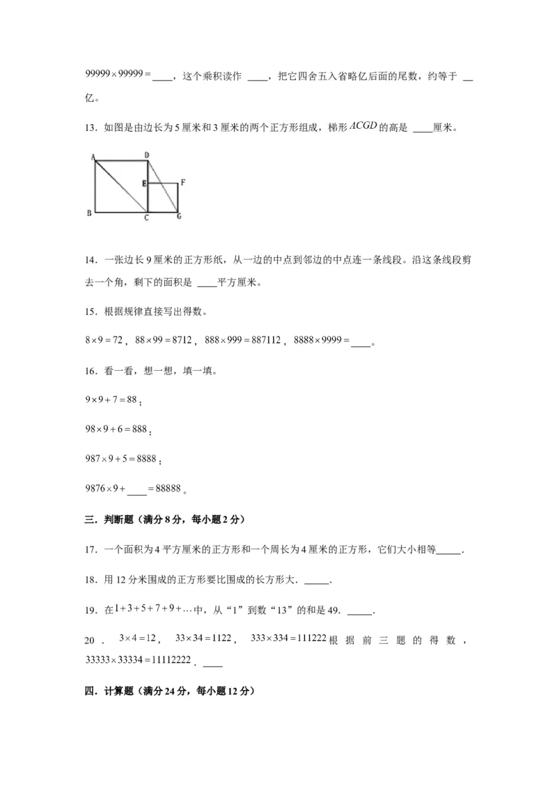《分层训练五年级下册数学单元测试-第七单元解决问题的策略（基础卷）苏教版（含答案）_小学1-6年级全科全套_1-6年级全科下册_五年级_五年级下数学_数学五下苏教版(1)》第4页预览