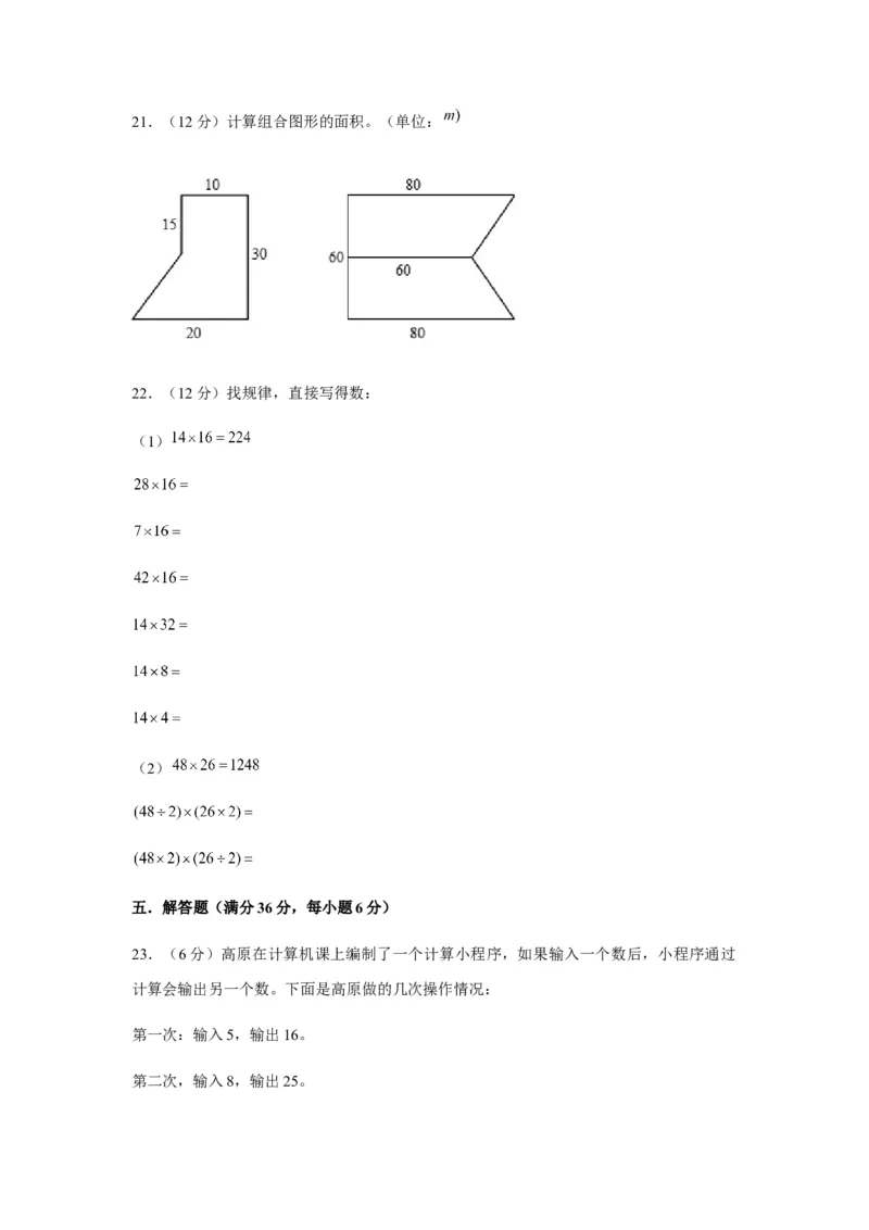 《分层训练五年级下册数学单元测试-第七单元解决问题的策略（基础卷）苏教版（含答案）_小学1-6年级全科全套_1-6年级全科下册_五年级_五年级下数学_数学五下苏教版(1)》第5页预览
