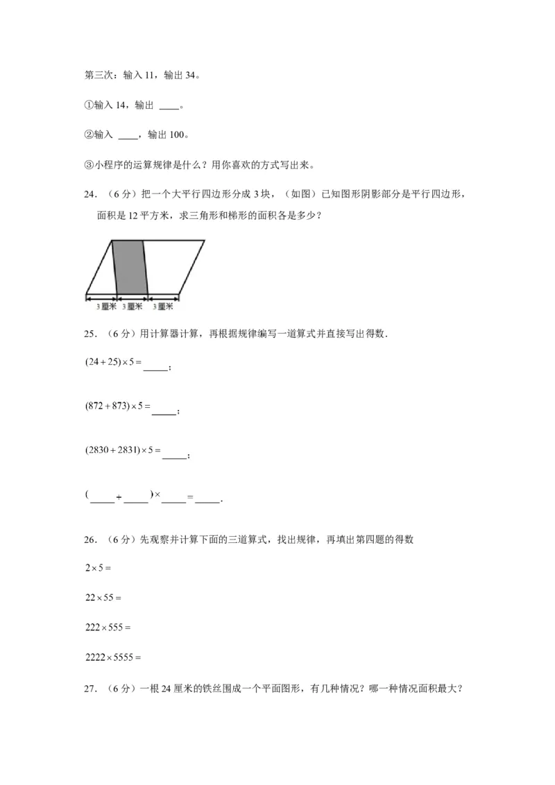《分层训练五年级下册数学单元测试-第七单元解决问题的策略（基础卷）苏教版（含答案）_小学1-6年级全科全套_1-6年级全科下册_五年级_五年级下数学_数学五下苏教版(1)》第6页预览
