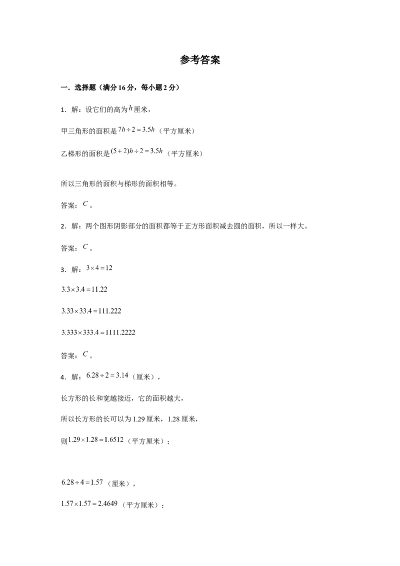 《分层训练五年级下册数学单元测试-第七单元解决问题的策略（基础卷）苏教版（含答案）_小学1-6年级全科全套_1-6年级全科下册_五年级_五年级下数学_数学五下苏教版(1)》第8页预览