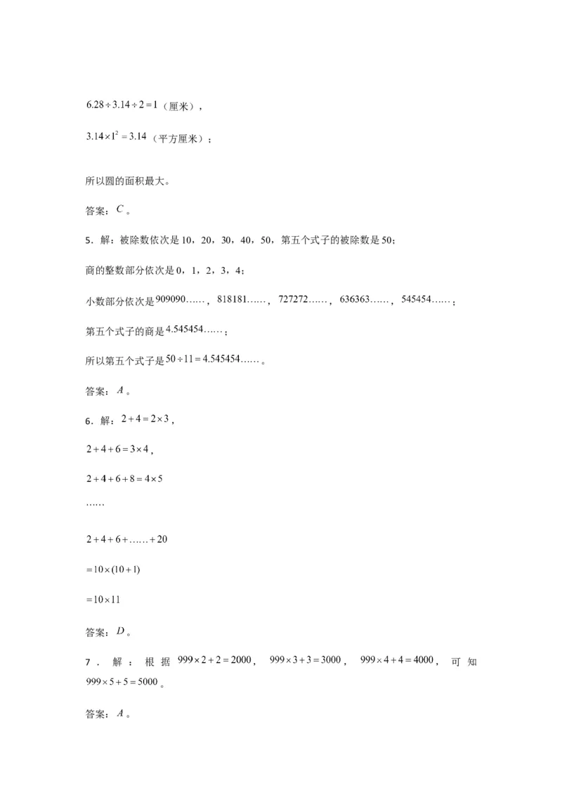 《分层训练五年级下册数学单元测试-第七单元解决问题的策略（基础卷）苏教版（含答案）_小学1-6年级全科全套_1-6年级全科下册_五年级_五年级下数学_数学五下苏教版(1)》第9页预览