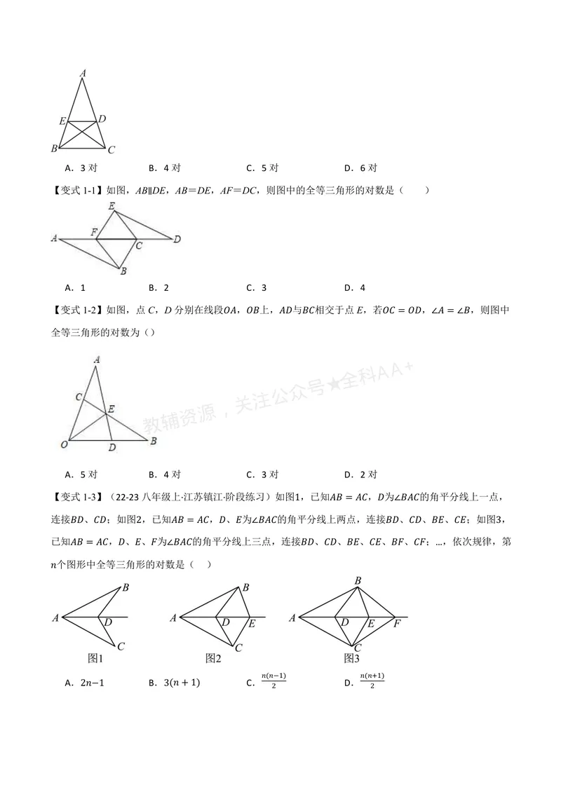 《专题1.7全等三角形的判定(二)(讲义)(原卷版)_2026语数英7-9年级上《举一反三系列》多版本_2026《初中数学•举一反三系列》8上多版本_2026《初中数学•举一反三系列》8上(浙教)》第2页预览