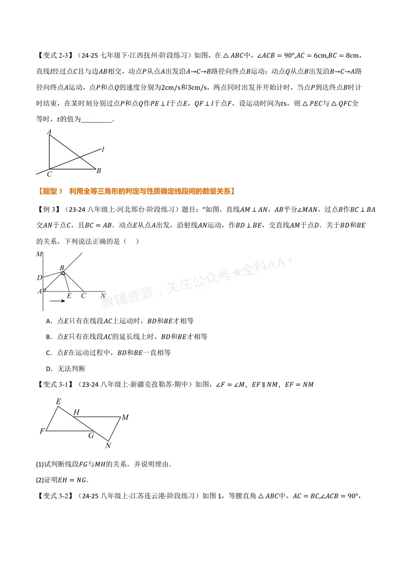 《专题1.7全等三角形的判定(二)(讲义)(原卷版)_2026语数英7-9年级上《举一反三系列》多版本_2026《初中数学•举一反三系列》8上多版本_2026《初中数学•举一反三系列》8上(浙教)》第4页预览