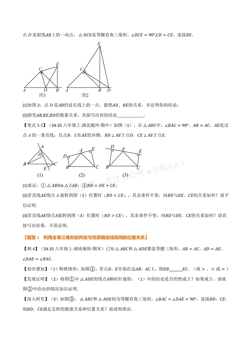 《专题1.7全等三角形的判定(二)(讲义)(原卷版)_2026语数英7-9年级上《举一反三系列》多版本_2026《初中数学•举一反三系列》8上多版本_2026《初中数学•举一反三系列》8上(浙教)》第5页预览