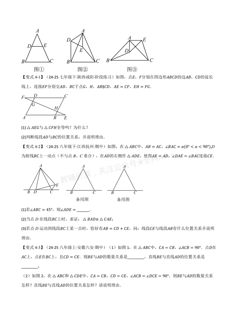 《专题1.7全等三角形的判定(二)(讲义)(原卷版)_2026语数英7-9年级上《举一反三系列》多版本_2026《初中数学•举一反三系列》8上多版本_2026《初中数学•举一反三系列》8上(浙教)》第6页预览