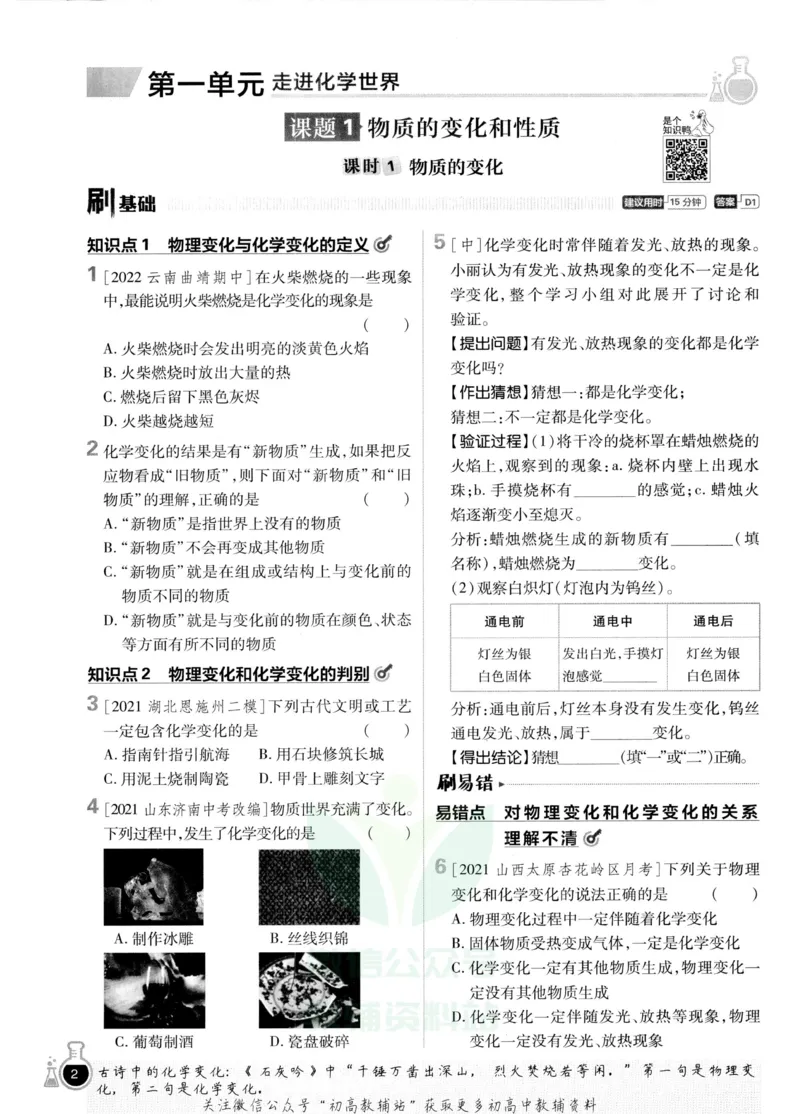 《初中必刷题九年级上册化学人教版_2、2025初中必刷题合集_初中必刷题23+24+25上册_2023版》第10页预览