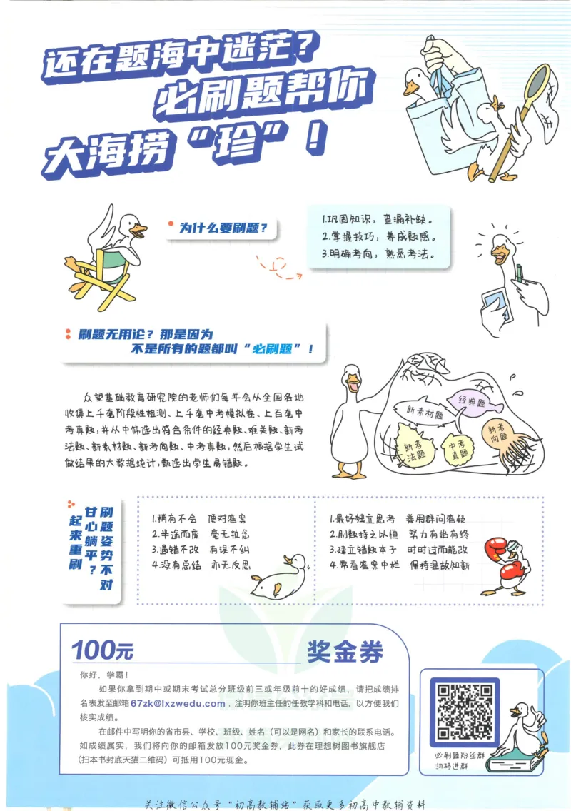 《初中必刷题九年级上册化学人教版_2、2025初中必刷题合集_初中必刷题23+24+25上册_2023版》第2页预览