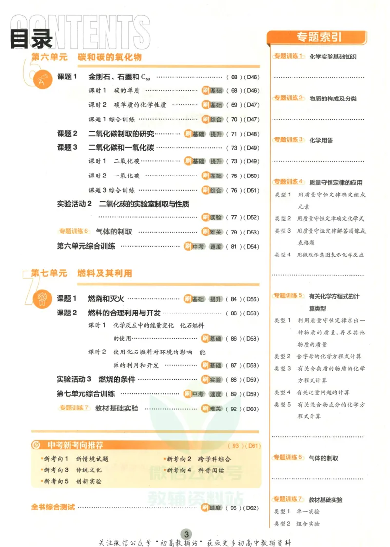 《初中必刷题九年级上册化学人教版_2、2025初中必刷题合集_初中必刷题23+24+25上册_2023版》第7页预览