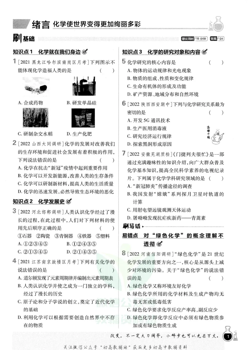 《初中必刷题九年级上册化学人教版_2、2025初中必刷题合集_初中必刷题23+24+25上册_2023版》第9页预览