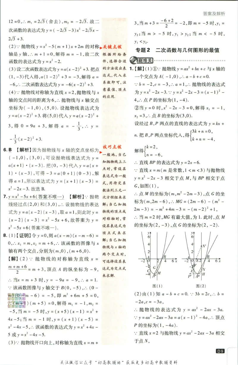 《初中必刷题九年级下册数学苏科版答案_2、2025初中必刷题合集_初中必刷题23+24+25上册_2023版》第10页预览