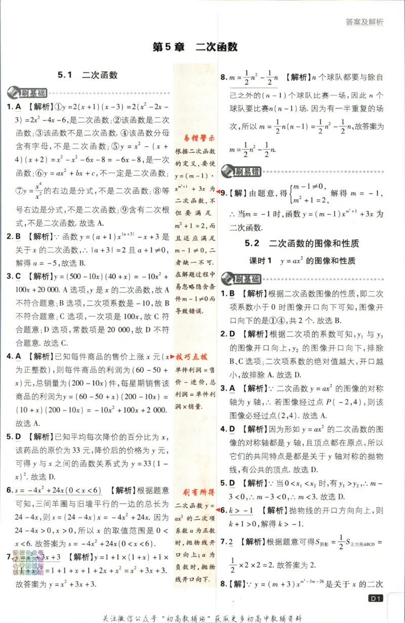 《初中必刷题九年级下册数学苏科版答案_2、2025初中必刷题合集_初中必刷题23+24+25上册_2023版》第2页预览