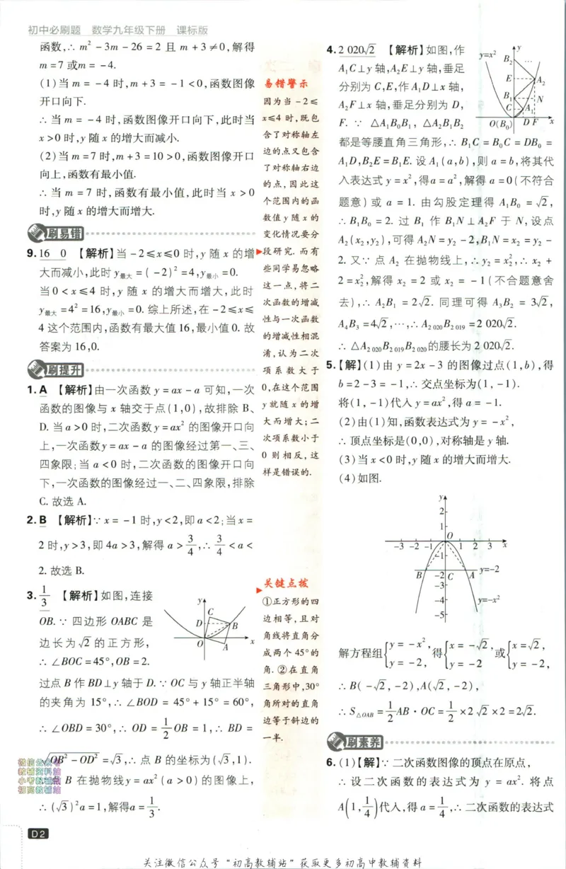 《初中必刷题九年级下册数学苏科版答案_2、2025初中必刷题合集_初中必刷题23+24+25上册_2023版》第3页预览
