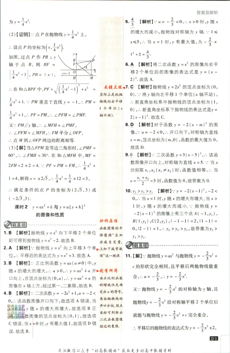 《初中必刷题九年级下册数学苏科版答案_2、2025初中必刷题合集_初中必刷题23+24+25上册_2023版》第4页预览
