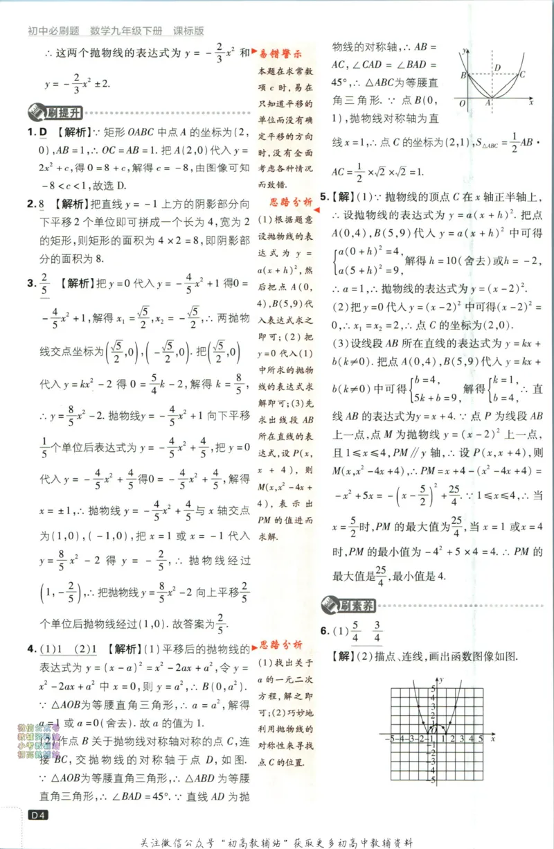 《初中必刷题九年级下册数学苏科版答案_2、2025初中必刷题合集_初中必刷题23+24+25上册_2023版》第5页预览