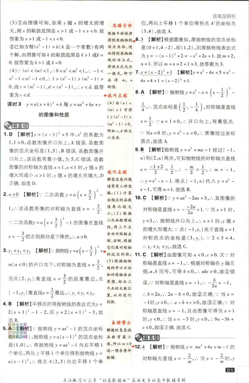 《初中必刷题九年级下册数学苏科版答案_2、2025初中必刷题合集_初中必刷题23+24+25上册_2023版》第6页预览