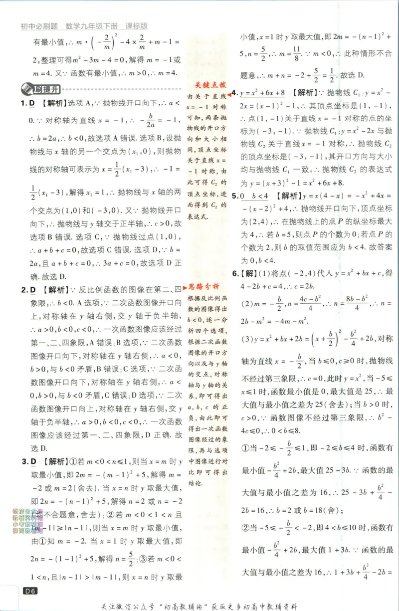 《初中必刷题九年级下册数学苏科版答案_2、2025初中必刷题合集_初中必刷题23+24+25上册_2023版》第7页预览