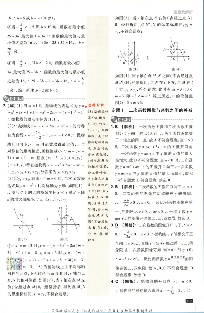 《初中必刷题九年级下册数学苏科版答案_2、2025初中必刷题合集_初中必刷题23+24+25上册_2023版》第8页预览
