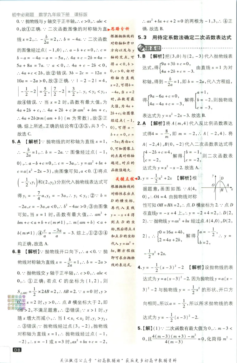 《初中必刷题九年级下册数学苏科版答案_2、2025初中必刷题合集_初中必刷题23+24+25上册_2023版》第9页预览