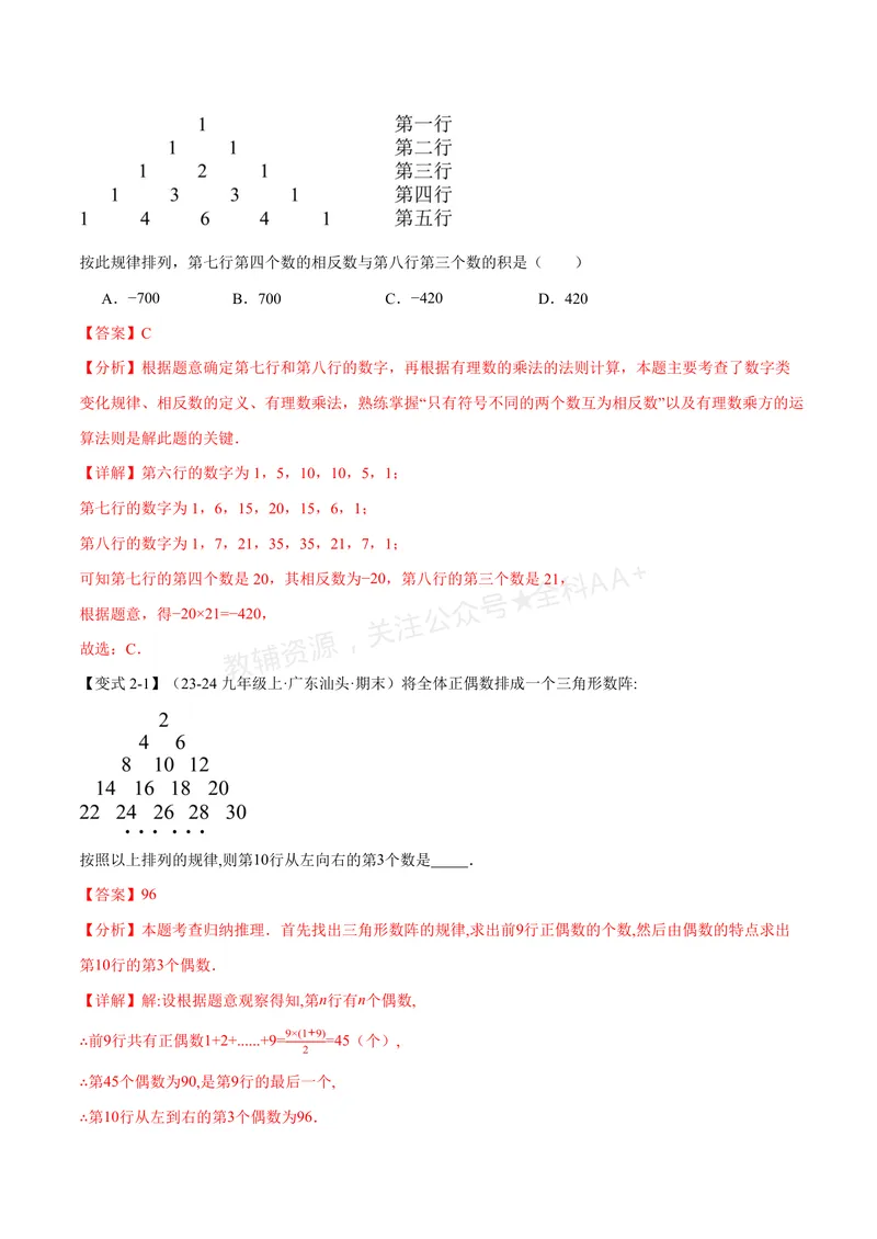 《专题02有理数中的规律(代数推理)问题(专项训练)(解析版)_2026语数英7-9年级上《举一反三系列》多版本_2026《初中数学•举一反三系列》7上多版本_2026《初中数学•举一反三系列》7上(苏科)》第3页预览