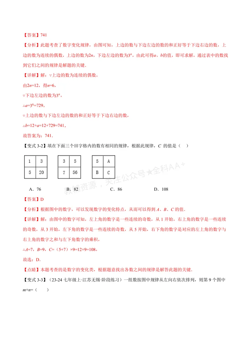 《专题02有理数中的规律(代数推理)问题(专项训练)(解析版)_2026语数英7-9年级上《举一反三系列》多版本_2026《初中数学•举一反三系列》7上多版本_2026《初中数学•举一反三系列》7上(苏科)》第6页预览