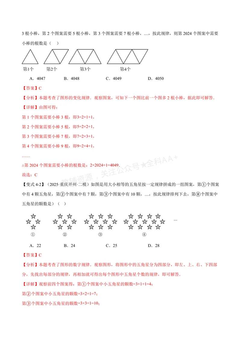 《专题02有理数中的规律(代数推理)问题(专项训练)(解析版)_2026语数英7-9年级上《举一反三系列》多版本_2026《初中数学•举一反三系列》7上多版本_2026《初中数学•举一反三系列》7上(苏科)》第8页预览