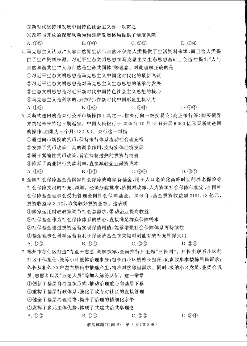 《青桐鸣大联考2025-2026学年高三上学期11月联考政治(河南B版)_2024-2027高三(6-6月题库)(1)_2025年11月高三试卷_251115河南省青桐鸣大联考2025-2026学年高三上学期11月联考(全)》第2页预览