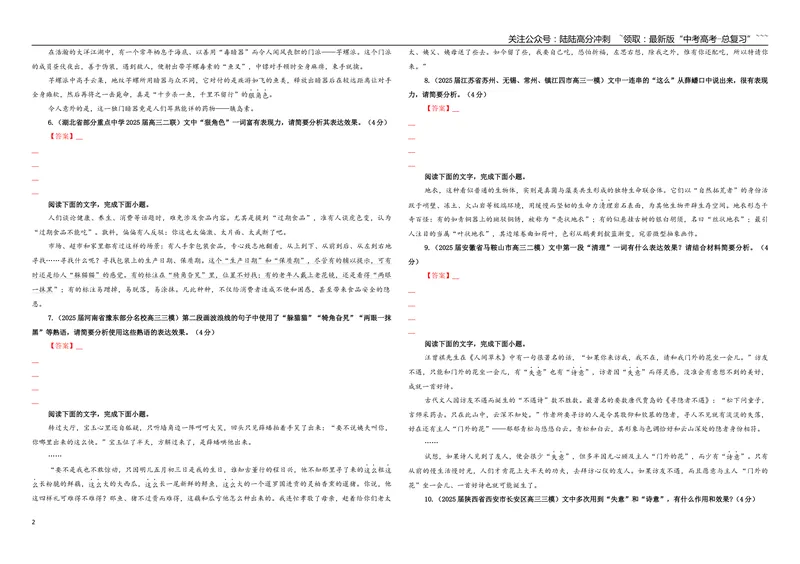 《专题05加点词语的表达效果专训（02）（学生版）_一轮复习_2026年-语文一轮复习_2026年新高考语文一轮复习各考点满分练习题-G76_资料_2026版_第三大类：语言文字运用》第2页预览
