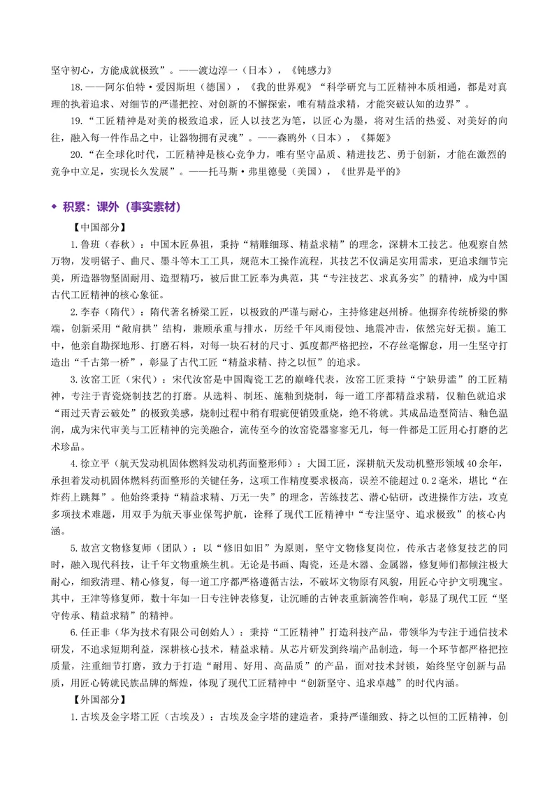 《专题04工匠精神（热门素材）（全国通用）_二轮复习_2026年-语文二轮复习_52026年高考语文二轮复习议论文写作(全国通用)》第10页预览