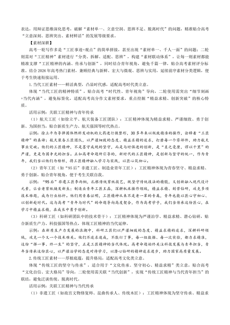 《专题04工匠精神（热门素材）（全国通用）_二轮复习_2026年-语文二轮复习_52026年高考语文二轮复习议论文写作(全国通用)》第3页预览