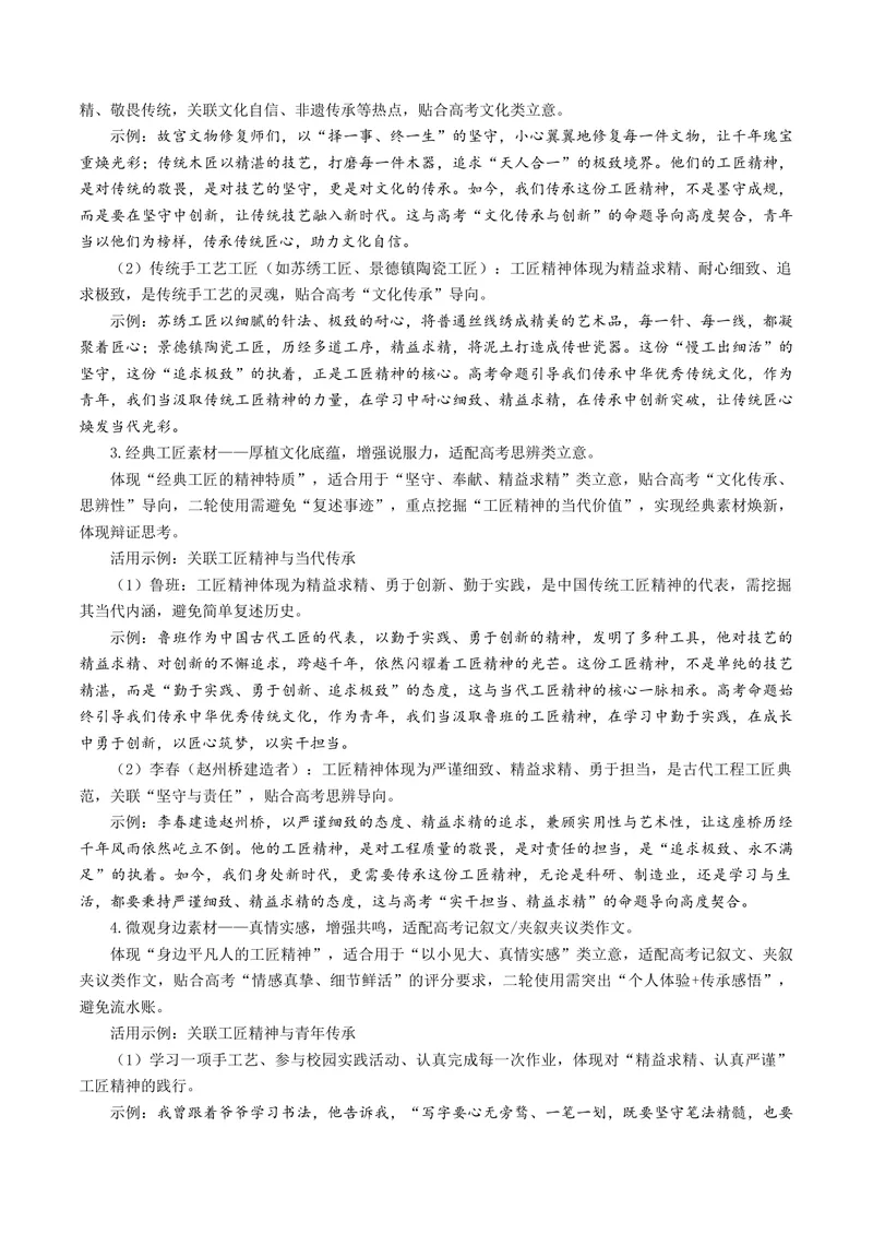 《专题04工匠精神（热门素材）（全国通用）_二轮复习_2026年-语文二轮复习_52026年高考语文二轮复习议论文写作(全国通用)》第4页预览