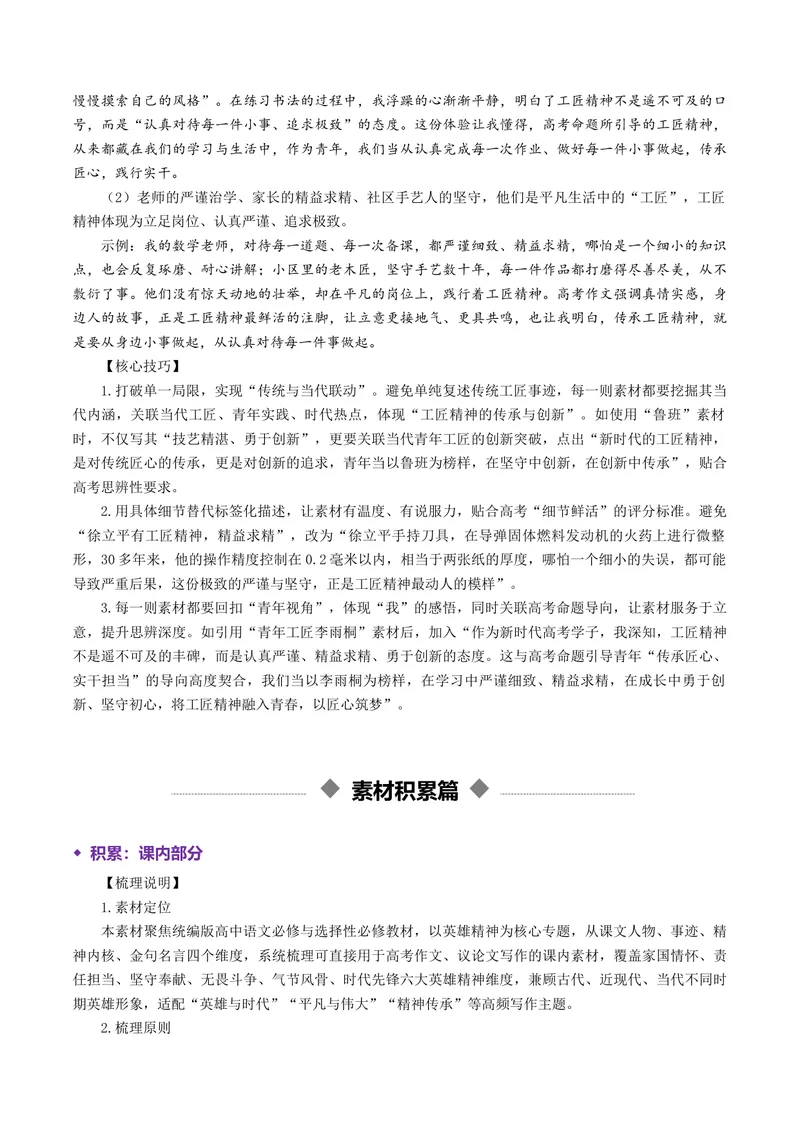 《专题04工匠精神（热门素材）（全国通用）_二轮复习_2026年-语文二轮复习_52026年高考语文二轮复习议论文写作(全国通用)》第5页预览