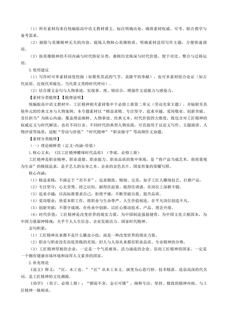 《专题04工匠精神（热门素材）（全国通用）_二轮复习_2026年-语文二轮复习_52026年高考语文二轮复习议论文写作(全国通用)》第6页预览