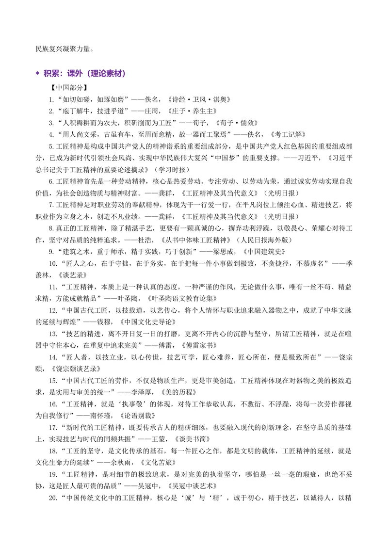 《专题04工匠精神（热门素材）（全国通用）_二轮复习_2026年-语文二轮复习_52026年高考语文二轮复习议论文写作(全国通用)》第8页预览