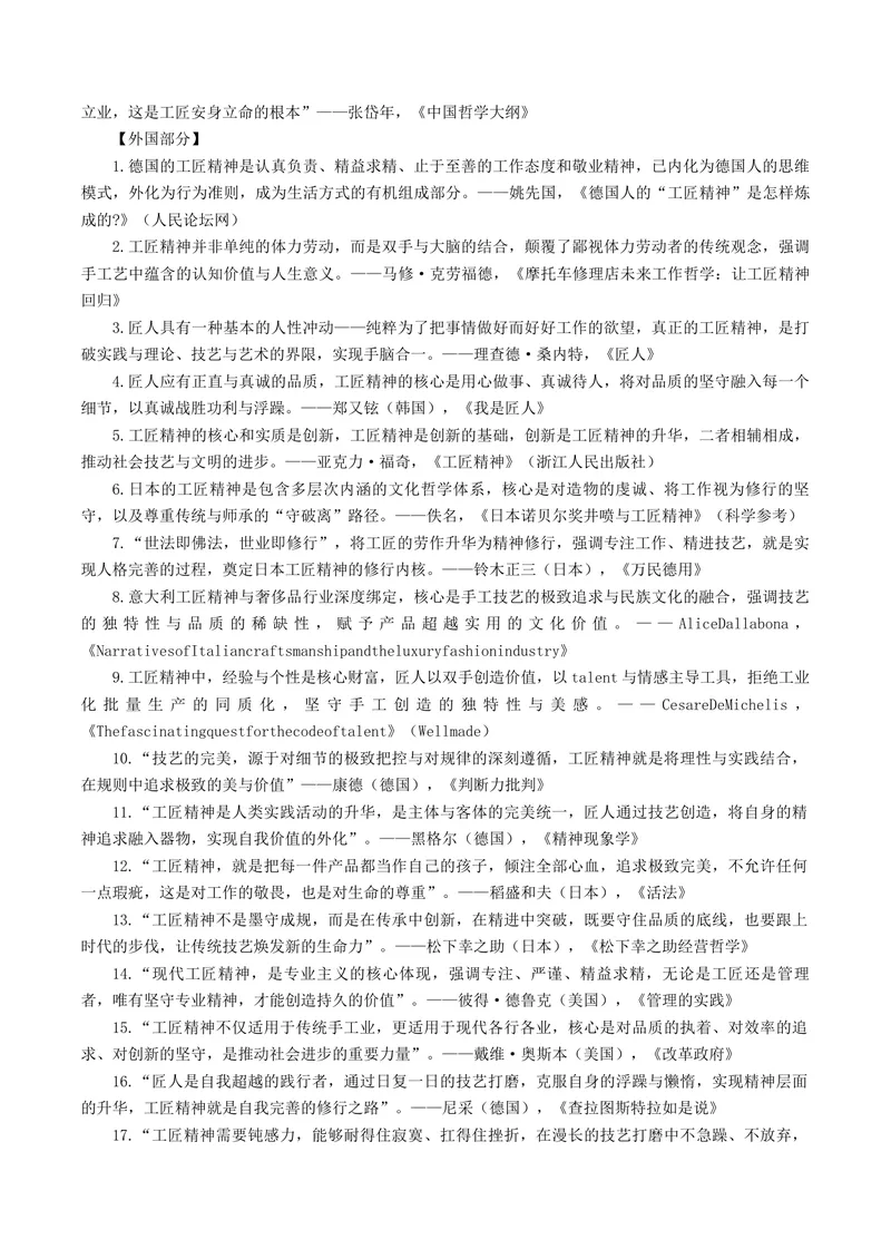 《专题04工匠精神（热门素材）（全国通用）_二轮复习_2026年-语文二轮复习_52026年高考语文二轮复习议论文写作(全国通用)》第9页预览