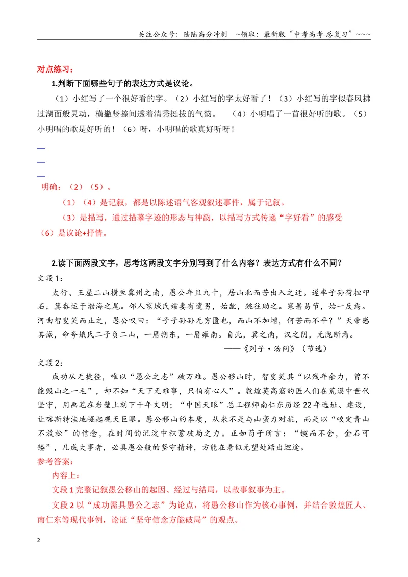 《专题012026议论文写作入门指导（基础知识）（讲义）（教师版）_专项复习_2026年-语文专项复习_2026年高考语文议论文写作秘籍-G391_资料》第2页预览