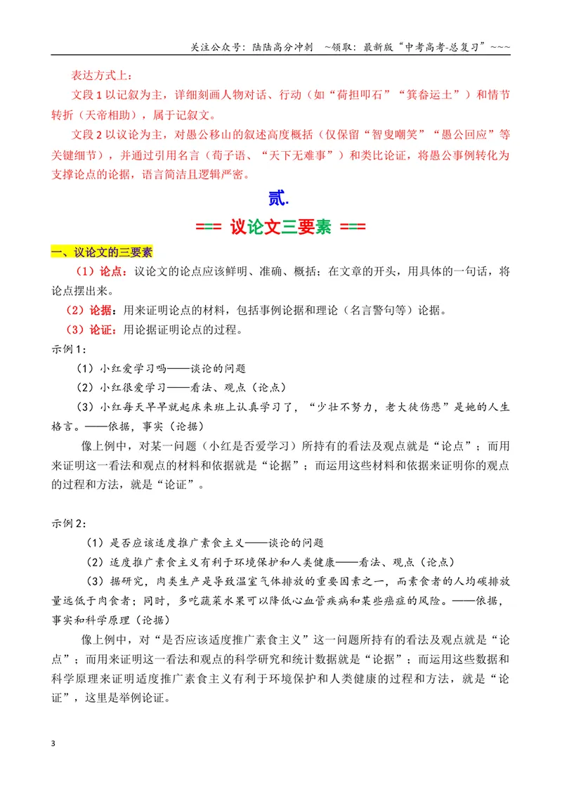 《专题012026议论文写作入门指导（基础知识）（讲义）（教师版）_专项复习_2026年-语文专项复习_2026年高考语文议论文写作秘籍-G391_资料》第3页预览
