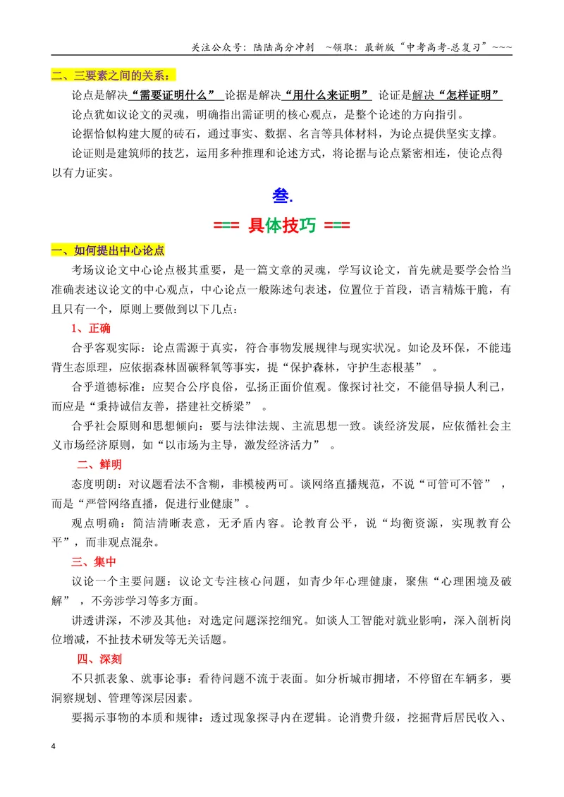 《专题012026议论文写作入门指导（基础知识）（讲义）（教师版）_专项复习_2026年-语文专项复习_2026年高考语文议论文写作秘籍-G391_资料》第4页预览