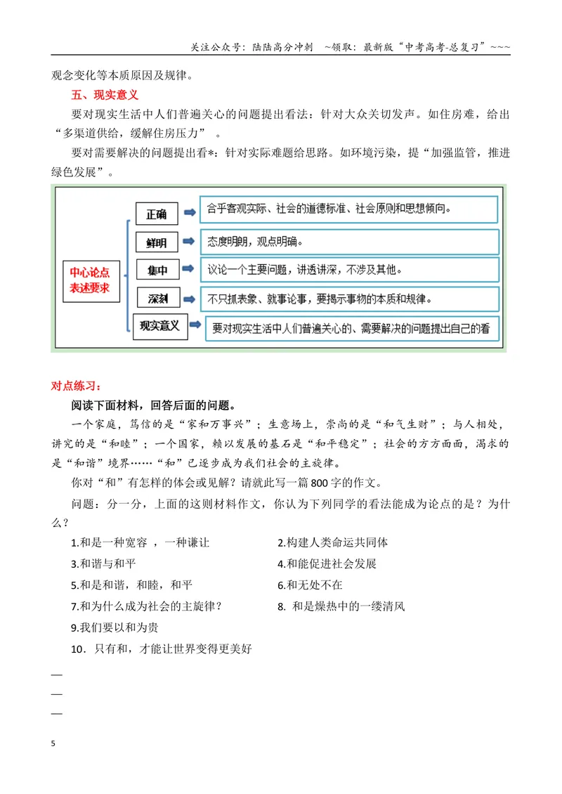 《专题012026议论文写作入门指导（基础知识）（讲义）（教师版）_专项复习_2026年-语文专项复习_2026年高考语文议论文写作秘籍-G391_资料》第5页预览