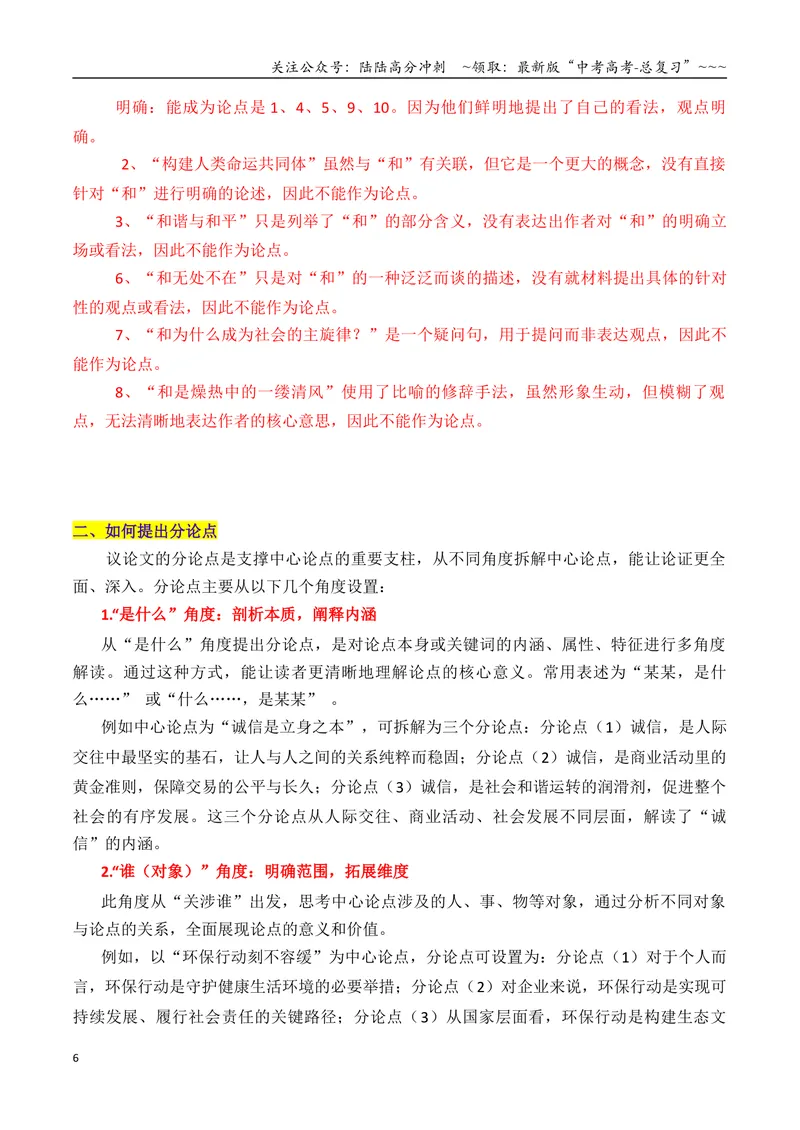 《专题012026议论文写作入门指导（基础知识）（讲义）（教师版）_专项复习_2026年-语文专项复习_2026年高考语文议论文写作秘籍-G391_资料》第6页预览