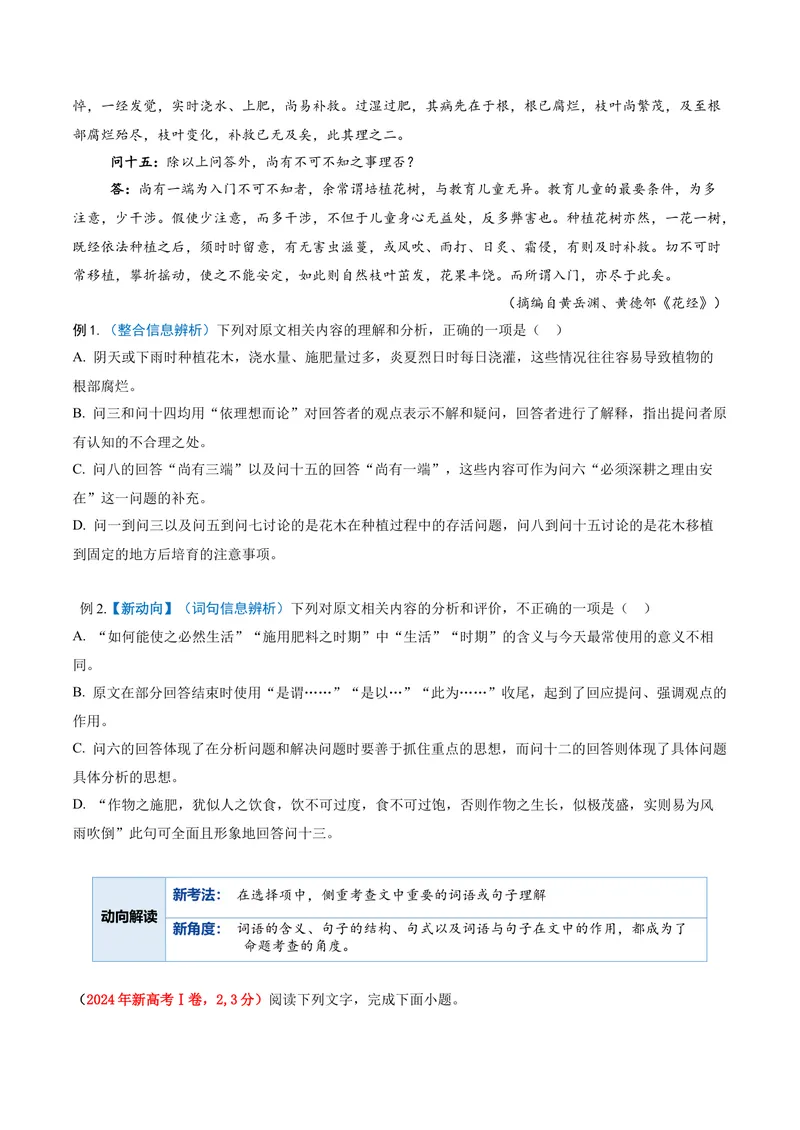 《专题01信息辨析题（复习讲义）（全国通用）（学生版）_二轮复习_2026年-语文二轮复习_2026年高考语文二轮复习课件+讲义+练习（新高考通用）-G92_2026版》第5页预览