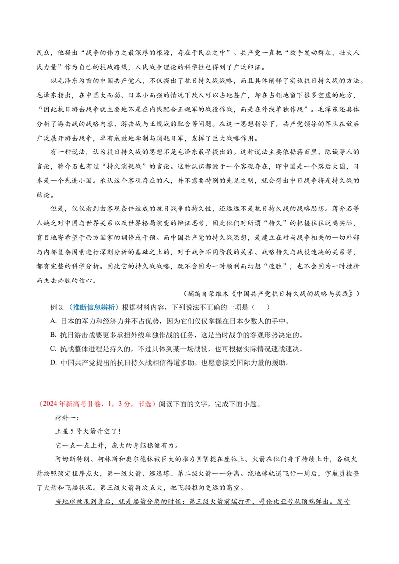 《专题01信息辨析题（复习讲义）（全国通用）（学生版）_二轮复习_2026年-语文二轮复习_2026年高考语文二轮复习课件+讲义+练习（新高考通用）-G92_2026版》第7页预览